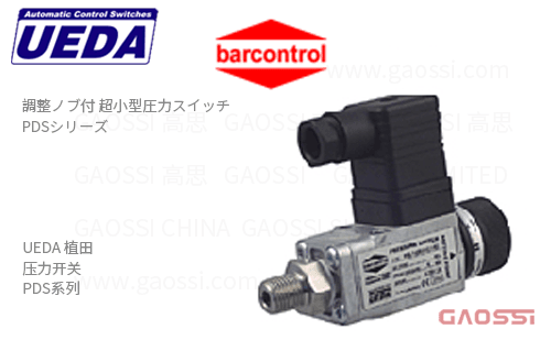 UEDA 植田 压力开关 PDS系列PDS-1-030-M-2-1-R2 带调节旋钮型 Barcontrol