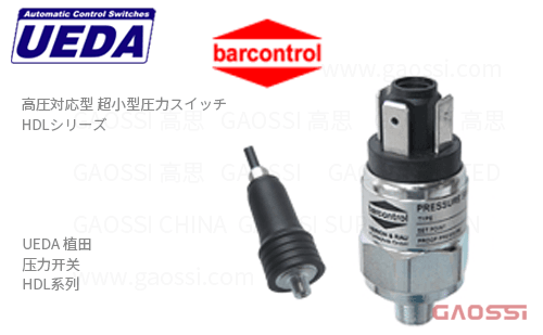 UEDA 植田 压力开关 HDL系列 HDL-1-030-K-D-3,HDL-1-120-K-D-3,HDL-1-250-K-D-3高压型 Barcontrol