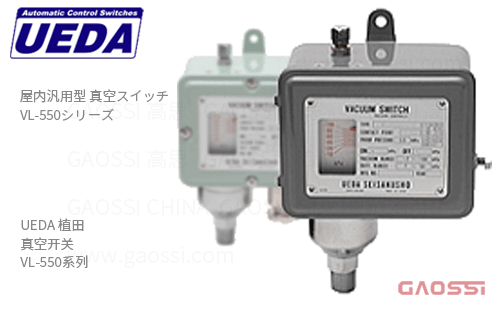 UEDA 植田 真空开关 VL-550系列 VL-550-R3室内用