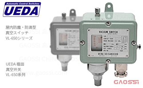 UEDA 植田 真空开关 VL-650系列 VL-650-R3室内用防尘防滴型