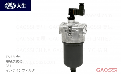 TAISEI 大生 串联过滤器 351系列351-A-03-8C,351-A-04-100W,351-A-03-10U,351-A-04-10U,351-A-04-200W,351-B-08-200W インラインフィルタ