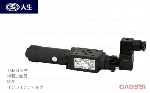TAISEI 大生 串联过滤器 MVF系列MVF-01-3C,MVF-01-8C,MVF-01-25C,MVF-01-10U,MVF-01-20U, MVF-01-150W,MVF-03-3C,MVF-03-8C,インラインフィルタ