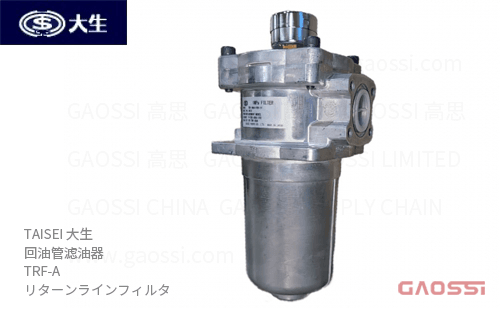 TAISEI 大生 回油管滤油器 TRF-A系列 リターンラインフィルタ