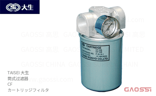 TAISEI 大生 筒式过滤器 CF系列 CF-06-10U,CF-08-10Uカートリッジフィルタ