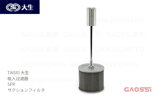 TAISEI 大生 吸入过滤器 SFR型SFR-08-60W,SFR-10-60W,SFR-12-60W,SFR-16-60W,SFR-20-60W,SFR-24-60W,SFR-08-100W サクションフィルタ