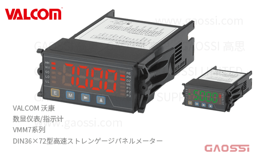 VALCOM 沃康 数显仪表 指示计 VMM7系列 高速应变式输入面板仪表 DIN36×72型高速ストレンゲージパネルメーター