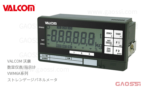 VALCOM 沃康 数显仪表 指示计 VWM6A系列 VMW6A-0S-D-GV-1C 应变式面板仪表 ストレンゲージパネルメータ