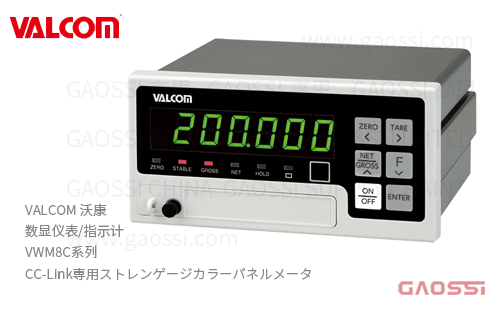 VALCOM 沃康 数显仪表 指示计 VWM8C系列VWM8C-05-D-GV-7, CC-Link用应变式面板仪表 CC-Link専用ストレンゲージカラーパネルメータ