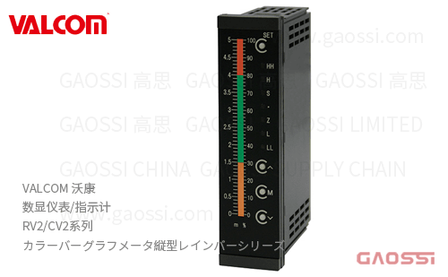 VALCOM 沃康 数显仪表 指示计 RV2,CV2系列 彩色条形指示表立式RAINBAR系列 カラーバーグラフメータ縦型レインバーシリーズ