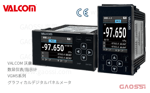 VALCOM 沃康 数显仪表 指示计 VGM5系列 图形数字面板仪表 グラフィカルデジタルパネルメータ
