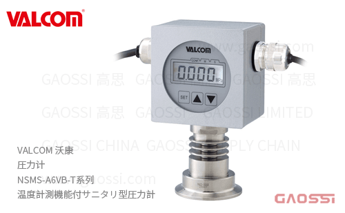 VALCOM 沃康 圧力计 NSMS-A6VB-T系列 带温度测量功能的卫生型压力表 温度計測機能付サニタリ型圧力計