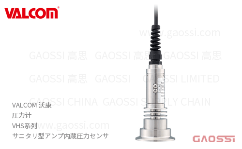VALCOM 沃康 圧力计 VHS系列 压力表 卫生型放大器内置 サニタリ型アンプ内蔵圧力センサ