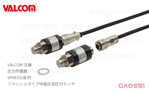 VALCOM 沃康 圧力传感器 VPRF(IS)系列 平面式 フラッシュタイプ中高圧用圧力センサ