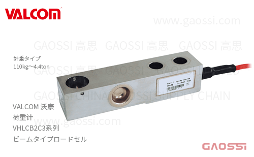 VALCOM 沃康 荷重计 VHLCB2C3系列VHLCB2C3-110kg,VHLCB2C3-220kg,VHLCB2C3-550kg, VHLCB2C3-1.1t,VHLCB2C3-1.76t,VHLCB2C3- 2.2t, VHLCB2C3-4.4t 悬臂梁式 ロードセル