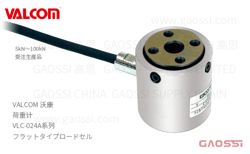 VALCOM 沃康 荷重计 VLC-024A系列 VLC-5KN-024A,VLC-10KN-024A,VLC-20KN-024A,VLC-30KN-024A,VLC-50KN-024A,VLC-100KN-024A平面式 ロードセル
