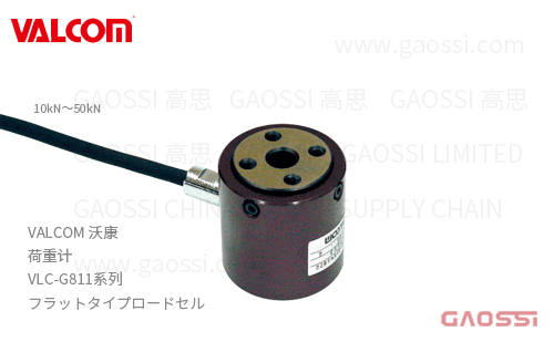 VALCOM 沃康 荷重计 VLC-G811系列 VLC-10KNG811,VLC-20KNG811,VLC-50KNG811平面式ロードセル