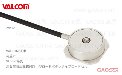 VALCOM 沃康 荷重计 VLSS-C系列 過負荷防止機構付超小型ロードボタンタイプロードセル
