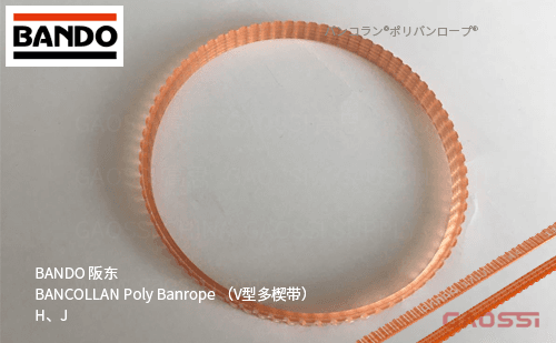 BANDO 阪东 摩擦带 BANCOLLAN Poly Banrope （V型多楔带） H、J バンコランポリバンロープ