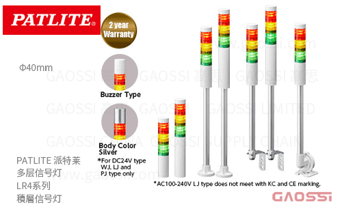PATLITE 派特莱 多层信号灯LR4系列Φ40mm 積層信号灯_