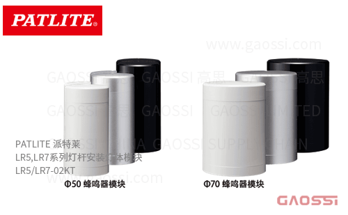 PATLITE 派特莱 LR5,LR7系列 灯杆安装灯体模块 LR5-02KT,LR7-02KT ボディユニット