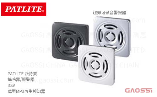 PATLITE 派特莱 蜂鸣器 报警器 BSV系列BSV-24N-W,BSV-24N-D,BSV-24P-W,BSV-24P-D,BSV-24NM-W,BSV-24NM-D薄型MP3再生報知器