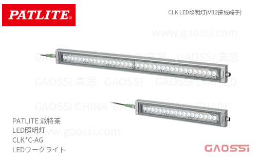 PATLITE 派特莱 LED照明灯 CLK*C-AG系列CLK3C-24AG-CD,CLK3C-24AG-CN,CLK3C-24SG-CD, CLK3C-24SG-CN,CLK6C-24AG-CD,LEDワークライト