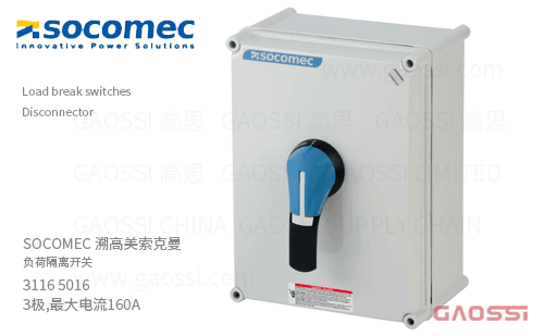 SOCOMEC 溯高美 索克曼 负荷隔离开关 3116 5016 3极+N极,最大电流160A 壁式安装 SIRCO