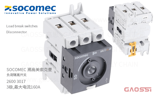 SOCOMEC 溯高美索克曼 负荷隔离开关 2600 3017 3极,最大电流160A Sirco Disconnector