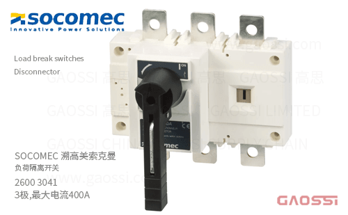 SOCOMEC 溯高美索克曼 负荷隔离开关 2600 3041 3极,最大电流400A Sirco Disconnector