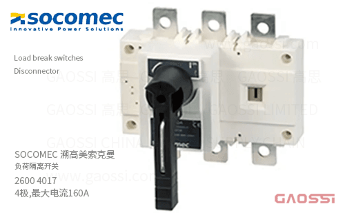 SOCOMEC 溯高美索克曼 负荷隔离开关 2600 4017 4极,最大电流160A Sirco Disconnector