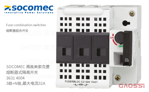 SOCOMEC 溯高美索克曼 熔断器式隔离开关 3631 4004 3极+N极,最大电流32A_