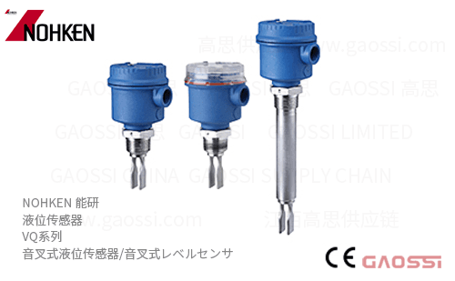 NOHKEN 能研 音叉式液位传感器 VQ系列 VQ22,VQ32,VQ63,VQ65型 音叉式レベルセンサ