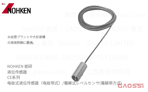 NOHKEN 能研 电极式液位传感器（电极带式）CE系列  電極式レベルセンサ(電極帯方式)