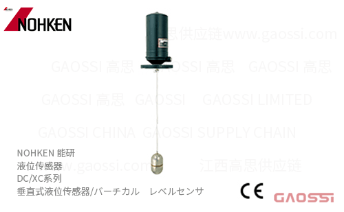 NOHKEN 能研 垂直式液位传感器 DC,XC系列 バーチカルレベルセンサ vertical level sensor