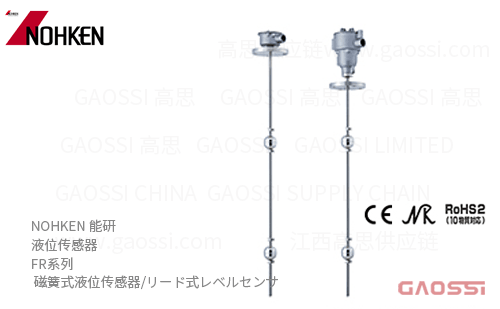 NOHKEN 能研 磁簧式液位传感器 FR系列 液体测量リード式レベルセンサ