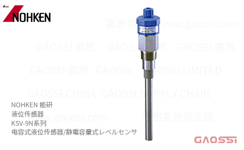 NOHKEN 能研 电容式液位传感器 KSV-9N系列 液体粉尘检测 静電容量式レベルセンサ