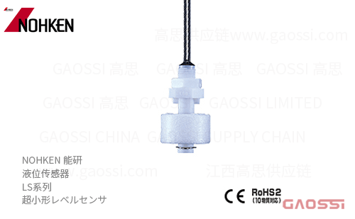 NOHKEN 能研 超小型液位传感器 LS系列LS11P-0A,LS11R-0A,LS12P-0A,LS12R-0A,LS11P-0B, LS11R-0B,LS12P-0B,超小形レベルセンサ