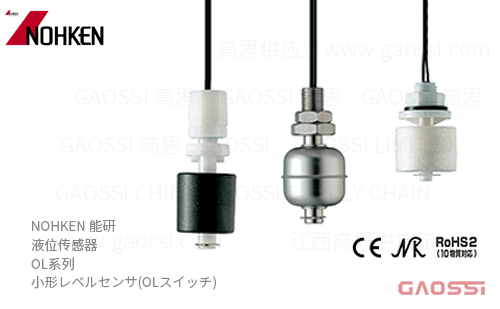 NOHKEN 能研 小型液位传感器 OL系列OLV-2A, OLV-2P,OLV-2B,OLV-2F,OLV-5,OLH-3,OLH-10, OLH-11 小形レベルセンサ(OLスイッチ)