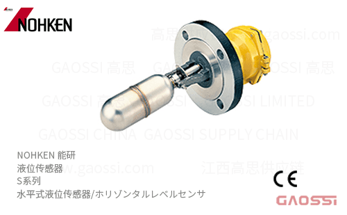NOHKEN 能研 水平式液位传感器 S系列  ホリゾンタルレベルセンサ