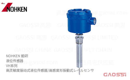 NOHKEN 能研 高灵敏度振动式液位传感器 VH系列 VH10NH,VH20NH,VH10FH,VH20FH 高感度形振動式レベルセンサ