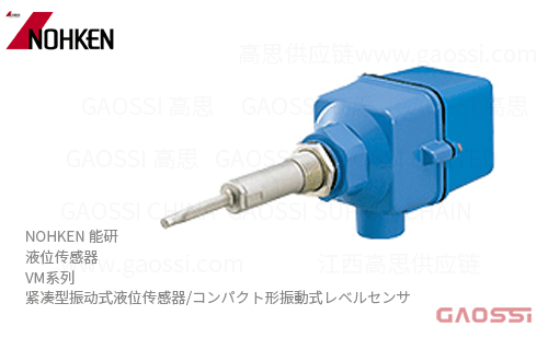 NOHKEN 能研 紧凑型振动式液位传感器 VM系列 VM41、VM42 コンパクト形振動式レベルセンサ