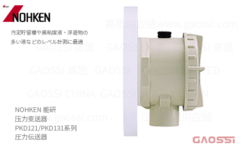 NOHKEN 能研 压力变送器 PKD121,PKD131系列 液体测量用 圧力伝送器PKD121S,PKD121S6, PKD121P,PKD121V,PKD121HV,PKD131S