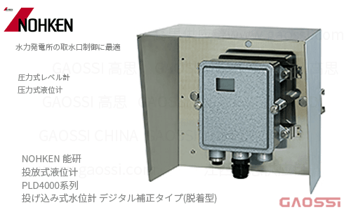 NOHKEN 能研 投放式液位计 PLD4000系列 中继箱 投げ込み式水位計 デジタル補正タイプ(脱着型)