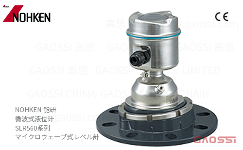 NOHKEN 能研 微波式液位计 SLR560系列 SLR560-XF,SLR560-EF,SLR560-XB40,SLR560-EB40, SLR560-XB100,SLR560-EB100粉末测量用 マイクロウェーブ式レベル計