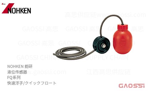 NOHKEN 能研 快速浮子 FQ系列FQ-6、FQ-8、FQ8、FQ8T、FQ88、FQ88T クイックフロート