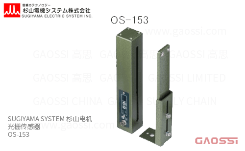 SUGIYAMA SYSTEM 杉山电机 光栅传感器 OS-153 通过检测 光电传感器