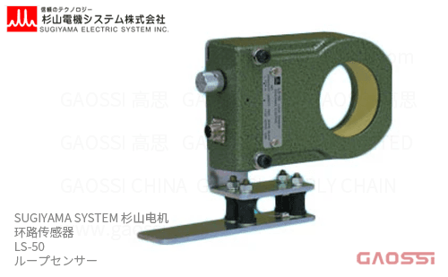 SUGIYAMA SYSTEM 杉山电机 环路传感器 LS系列LS-50 ループセンサー