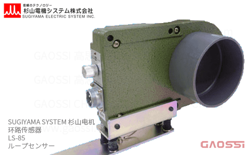 SUGIYAMA SYSTEM 杉山电机 环路传感器 LS系列LS-85 ループセンサー