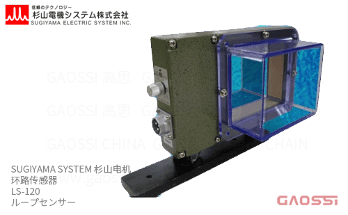 SUGIYAMA SYSTEM 杉山电机 环路传感器LS系列 LS-120 ループセンサー