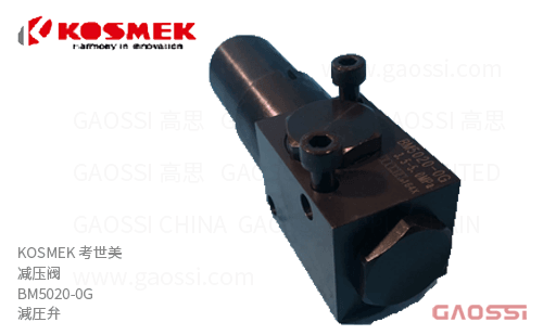 KOSMEK 考世美 减压阀 BM5020-0G 減圧弁